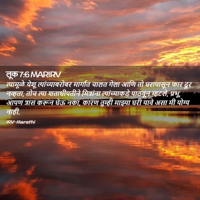 Picture 02 - लूक 7:6 MARIRV - त्यामूळे येशू - Bible Verse Picture