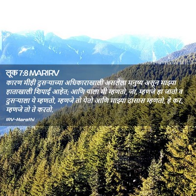 Picture 02 - लूक 7:8 MARIRV - कारण मीही - Bible Verse Picture