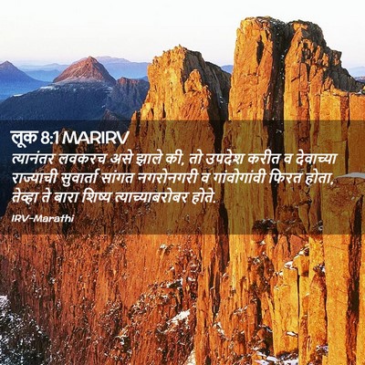 Picture 02 - लूक 8:1 MARIRV - त्यानंतर लवकरच - Bible Verse Picture