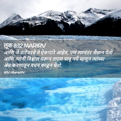 Picture 02 - लूक 8:12 MARIRV - आणि जे वाटेवरचे ते - Bible Verse Picture