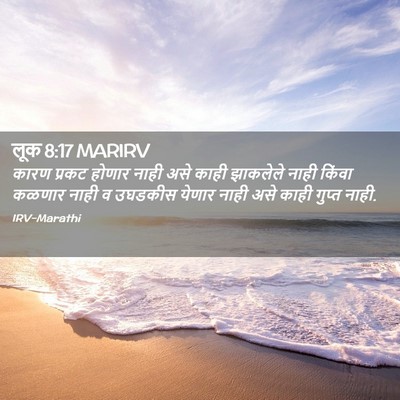 Picture 02 - लूक 8:17 MARIRV - कारण प्रकट होणार - Bible Verse Picture
