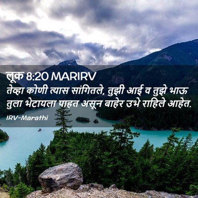 Picture 02 - लूक 8:20 MARIRV - तेव्हा कोणी त्यास - Bible Verse Picture
