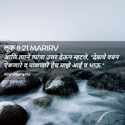 Picture 02 - लूक 8:21 MARIRV - आणि त्याने - Bible Verse Picture