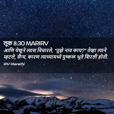 Picture 02 - लूक 8:30 MARIRV - आणि येशूने त्यास - Bible Verse Picture