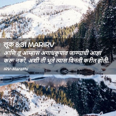 Picture 02 - लूक 8:31 MARIRV - आणि तू आम्हास - Bible Verse Picture