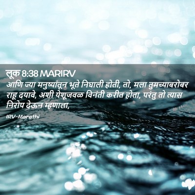 Picture 02 - लूक 8:38 MARIRV - आणि ज्या - Bible Verse Picture