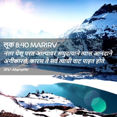 Picture 02 - लूक 8:40 MARIRV - नंतर येशू परत - Bible Verse Picture