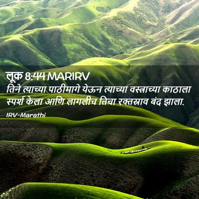 Picture 02 - लूक 8:44 MARIRV - तिने त्याच्या - Bible Verse Picture