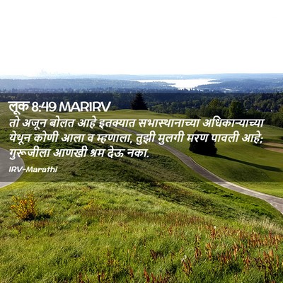 Picture 02 - लूक 8:49 MARIRV - तो अजून बोलत आहे - Bible Verse Picture