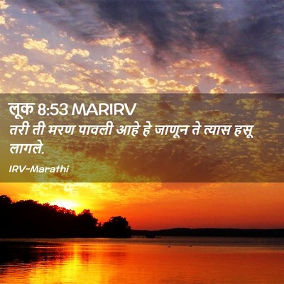 Picture 02 - लूक 8:53 MARIRV - तरी ती मरण पावली - Bible Verse Picture