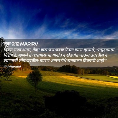 Picture 02 - लूक 9:12 MARIRV - दिवस संपत आला, - Bible Verse Picture