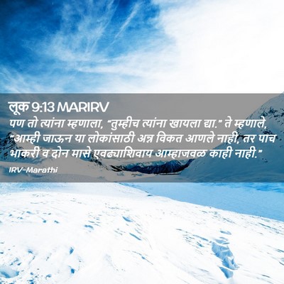 Picture 02 - लूक 9:13 MARIRV - पण तो त्यांना - Bible Verse Picture