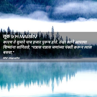 Picture 02 - लूक 9:14 MARIRV - कारण ते सुमारे पाच - Bible Verse Picture