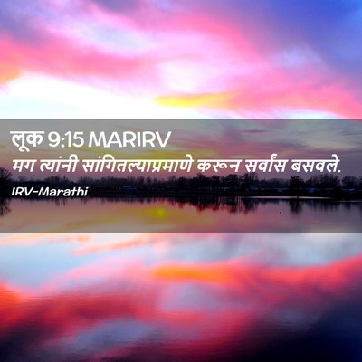 Picture 02 - लूक 9:15 MARIRV - मग त्यांनी - Bible Verse Picture