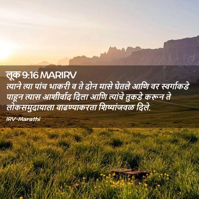 Picture 02 - लूक 9:16 MARIRV - त्याने त्या पांच - Bible Verse Picture