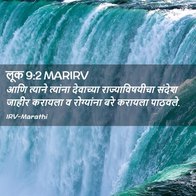 Picture 02 - लूक 9:2 MARIRV - आणि त्याने - Bible Verse Picture