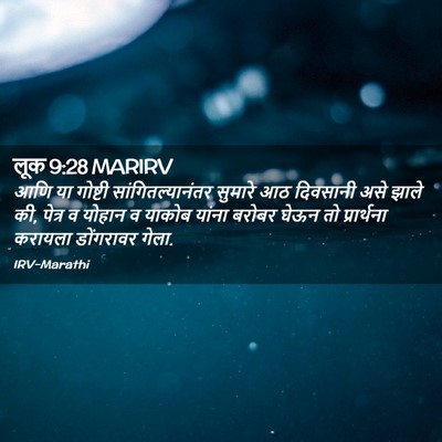 Picture 02 - लूक 9:28 MARIRV - आणि या गोष्टी - Bible Verse Picture