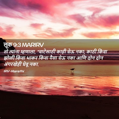 Picture 02 - लूक 9:3 MARIRV - तो त्यांना - Bible Verse Picture