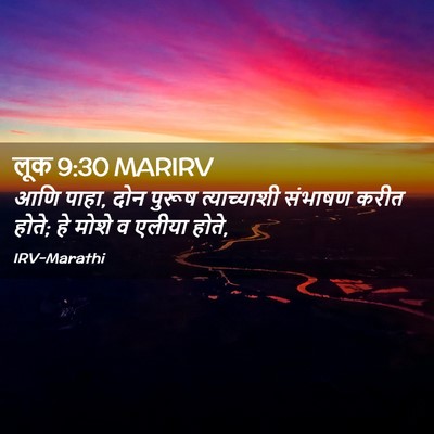 Picture 02 - लूक 9:30 MARIRV - आणि पाहा, दोन पुरूष - Bible Verse Picture