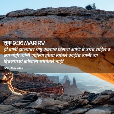 Picture 02 - लूक 9:36 MARIRV - ही वाणी झाल्यावर - Bible Verse Picture