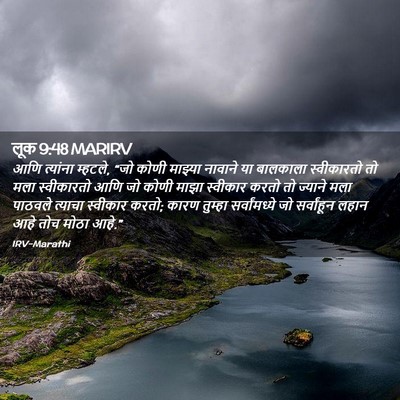 Picture 02 - लूक 9:48 MARIRV - आणि त्यांना - Bible Verse Picture
