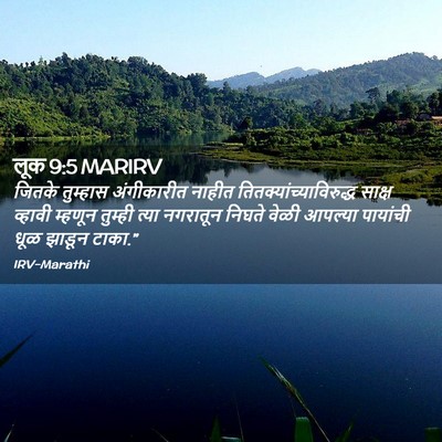 Picture 02 - लूक 9:5 MARIRV - जितके तुम्हास - Bible Verse Picture