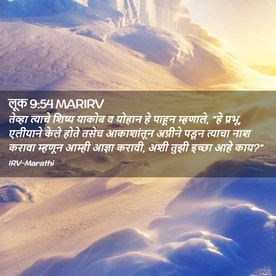 Picture 02 - लूक 9:54 MARIRV - तेव्हा त्याचे - Bible Verse Picture