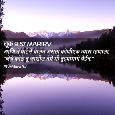 Picture 02 - लूक 9:57 MARIRV - आणि ते वाटेने चालत - Bible Verse Picture