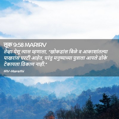 Picture 02 - लूक 9:58 MARIRV - तेव्हा येशू त्यास - Bible Verse Picture