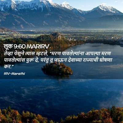 Picture 02 - लूक 9:60 MARIRV - तेव्हा येशूने - Bible Verse Picture