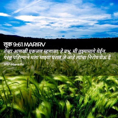 Picture 02 - लूक 9:61 MARIRV - तेव्हा आणखी एकजण - Bible Verse Picture