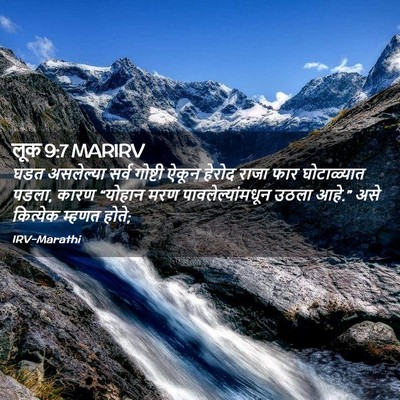 Picture 02 - लूक 9:7 MARIRV - घडत असलेल्या सर्व - Bible Verse Picture