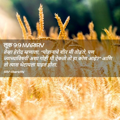 Picture 02 - लूक 9:9 MARIRV - तेव्हा हेरोद - Bible Verse Picture