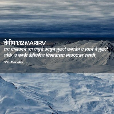 Picture 02 - लेवीय 1:12 MARIRV - मग याजकाने त्या - Bible Verse Picture