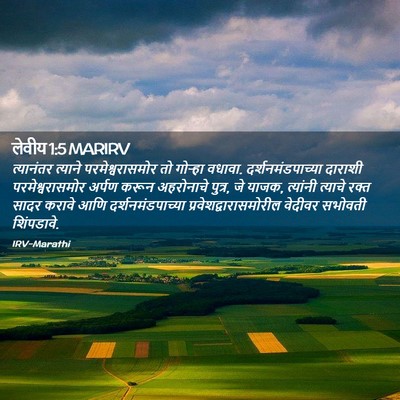 Picture 02 - लेवीय 1:5 MARIRV - त्यानंतर त्याने - Bible Verse Picture