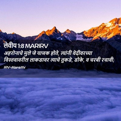 Picture 02 - लेवीय 1:8 MARIRV - अहरोनाचे मुले जे - Bible Verse Picture