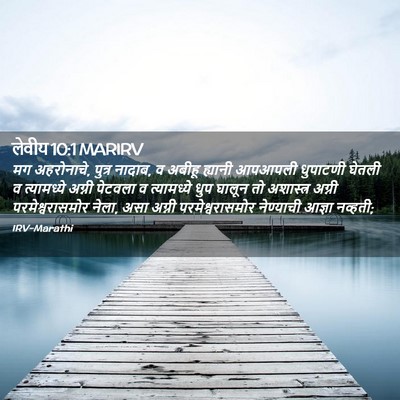 Picture 02 - लेवीय 10:1 MARIRV - मग अहरोनाचे, पुत्र - Bible Verse Picture