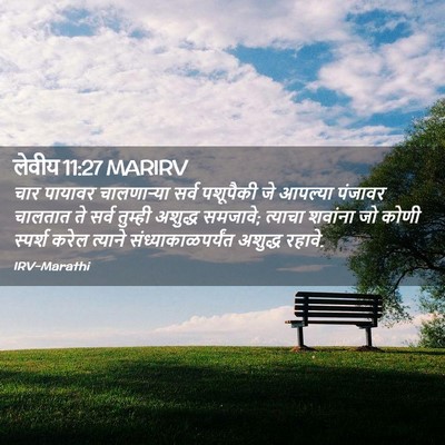 Picture 02 - लेवीय 11:27 MARIRV - चार पायावर - Bible Verse Picture
