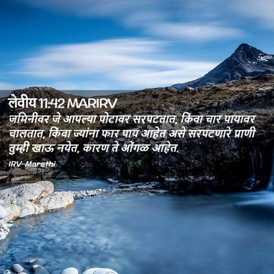 Picture 02 - लेवीय 11:42 MARIRV - जमिनीवर जे आपल्या - Bible Verse Picture