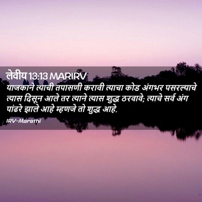 Picture 02 - लेवीय 13:13 MARIRV - याजकाने त्याची - Bible Verse Picture