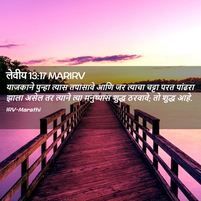 Picture 02 - लेवीय 13:17 MARIRV - याजकाने पुन्हा - Bible Verse Picture