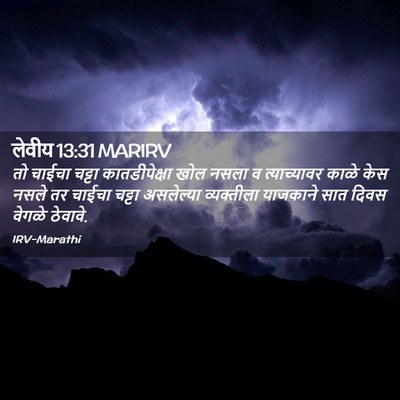 Picture 02 - लेवीय 13:31 MARIRV - तो चाईचा चट्टा - Bible Verse Picture