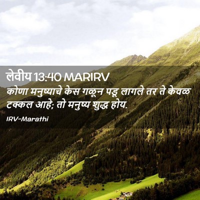 Picture 02 - लेवीय 13:40 MARIRV - कोणा मनुष्याचे - Bible Verse Picture