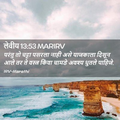 Picture 02 - लेवीय 13:53 MARIRV - परंतु तो चट्टा - Bible Verse Picture