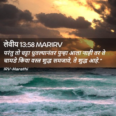 Picture 02 - लेवीय 13:58 MARIRV - परंतु तो चट्टा - Bible Verse Picture