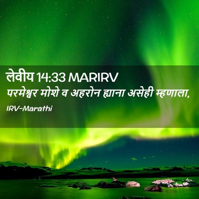 Picture 02 - लेवीय 14:33 MARIRV - परमेश्वर मोशे व - Bible Verse Picture