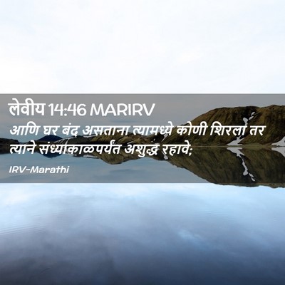 Picture 02 - लेवीय 14:46 MARIRV - आणि घर बंद असताना - Bible Verse Picture