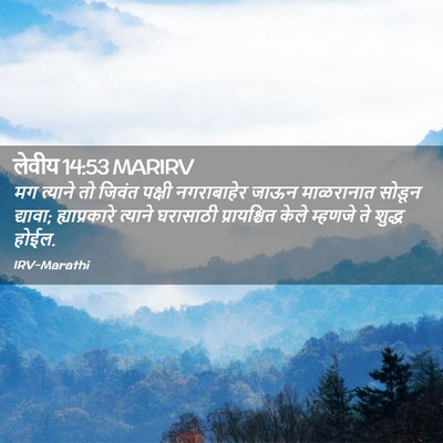 Picture 02 - लेवीय 14:53 MARIRV - मग त्याने तो जिवंत - Bible Verse Picture