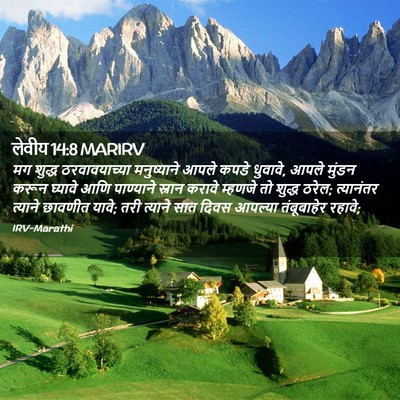 Picture 02 - लेवीय 14:8 MARIRV - मग शुद्ध - Bible Verse Picture