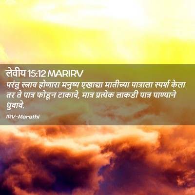 Picture 02 - लेवीय 15:12 MARIRV - परंतु स्त्राव - Bible Verse Picture